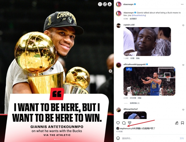 👀库里点赞！ESPN晒字母哥言论：我想留密尔沃基 但我更想赢球